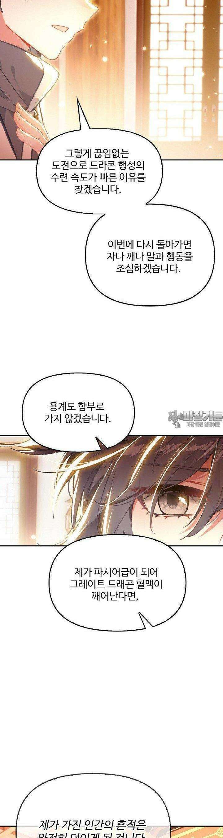 엘피스 전기: 더 라스트 410화 27
