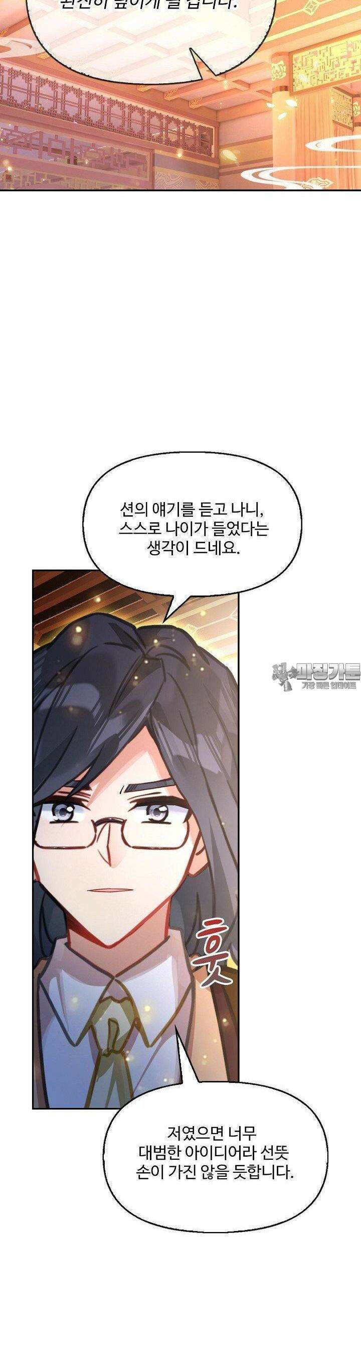 엘피스 전기: 더 라스트 410화 28