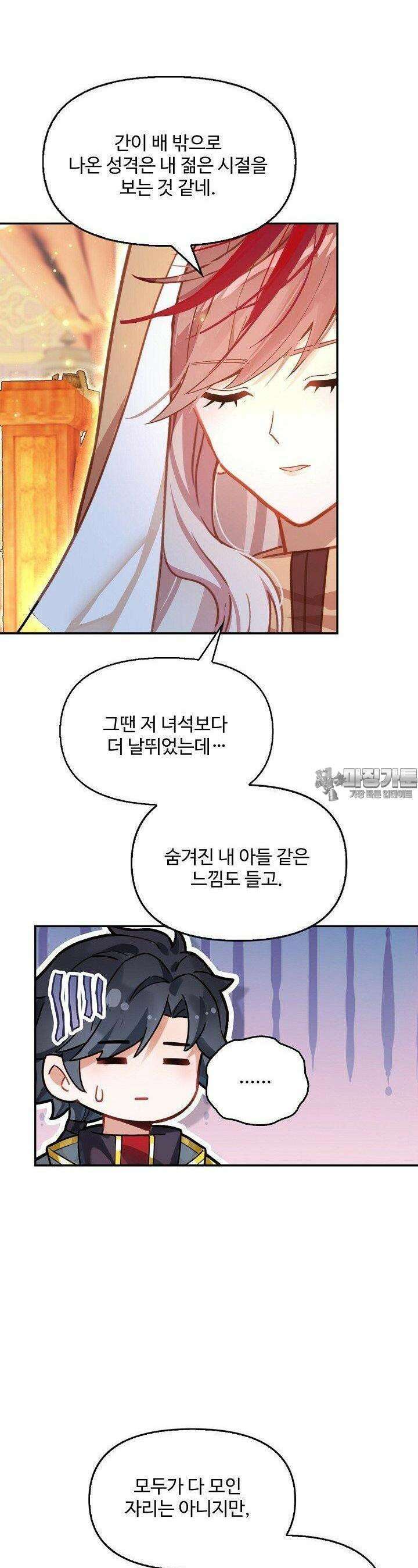 엘피스 전기: 더 라스트 410화 29