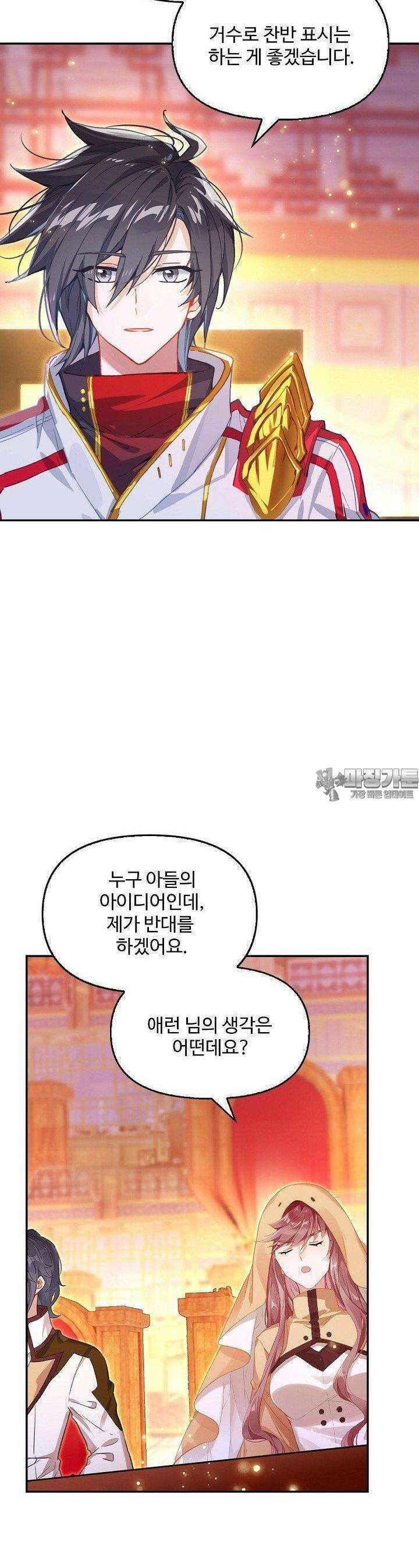 엘피스 전기: 더 라스트 410화 30
