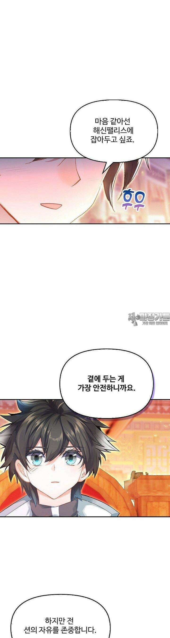엘피스 전기: 더 라스트 410화 31