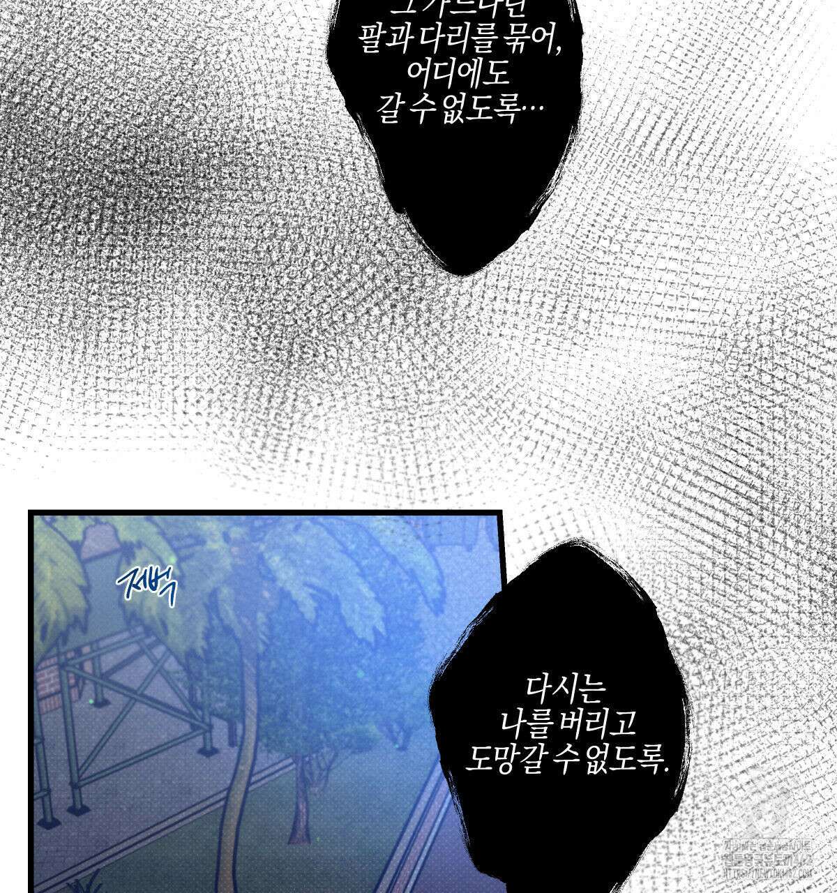 미필적 고의에 의한 연애사 93화 2