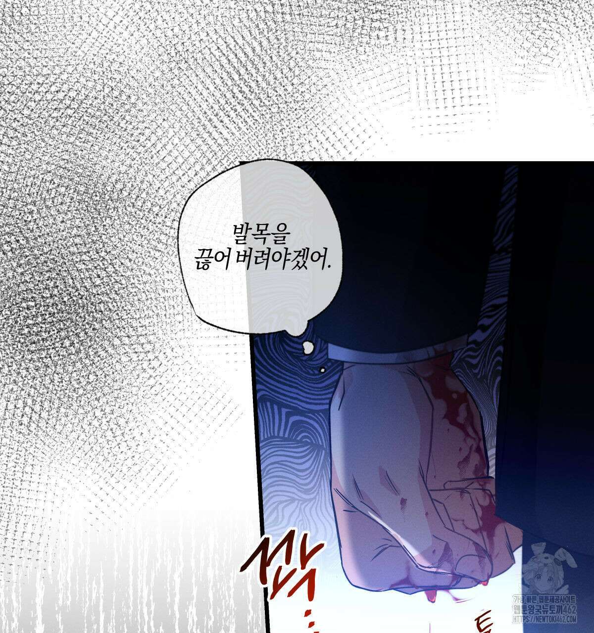 미필적 고의에 의한 연애사 93화 4