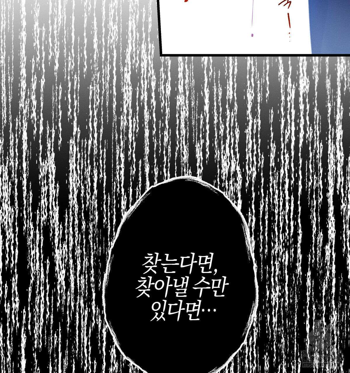 미필적 고의에 의한 연애사 93화 5