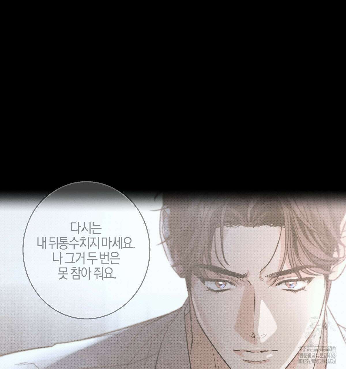 미필적 고의에 의한 연애사 93화 9