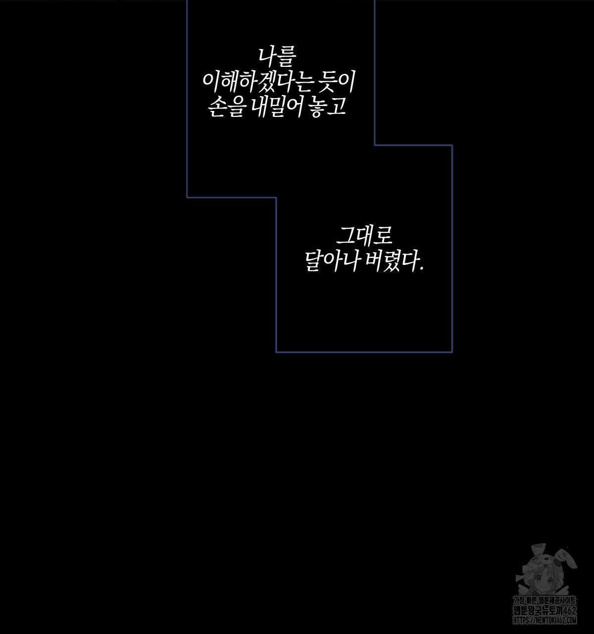 미필적 고의에 의한 연애사 93화 11