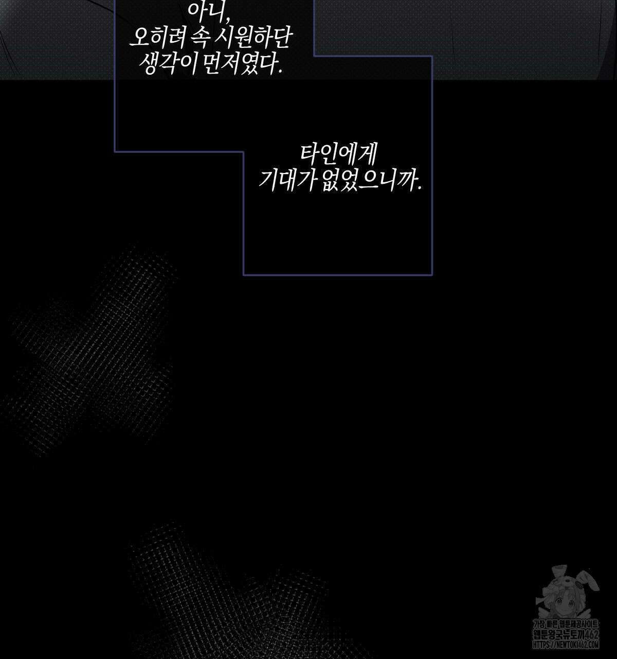 미필적 고의에 의한 연애사 93화 16