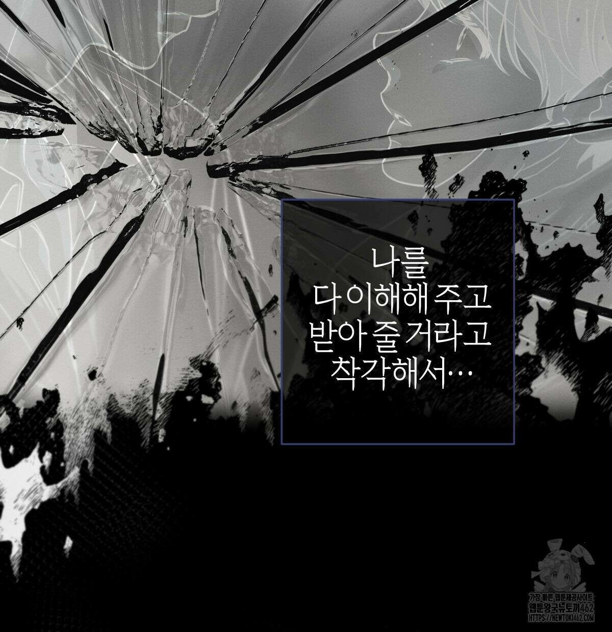 미필적 고의에 의한 연애사 93화 19