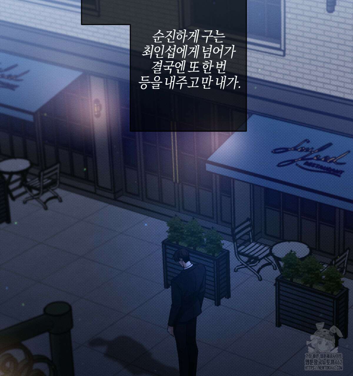 미필적 고의에 의한 연애사 93화 21