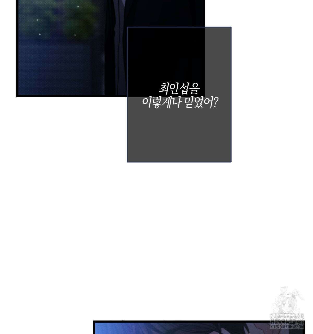 미필적 고의에 의한 연애사 93화 24