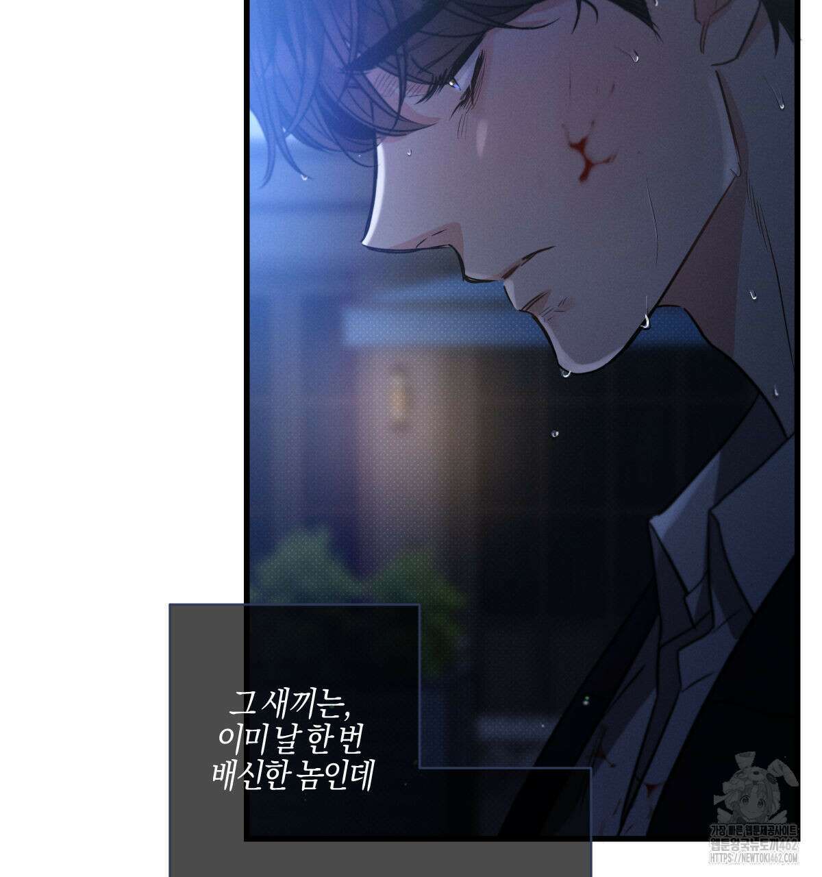미필적 고의에 의한 연애사 93화 25