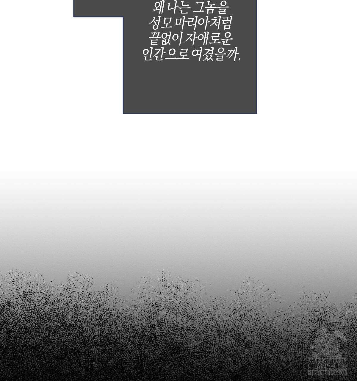 미필적 고의에 의한 연애사 93화 26