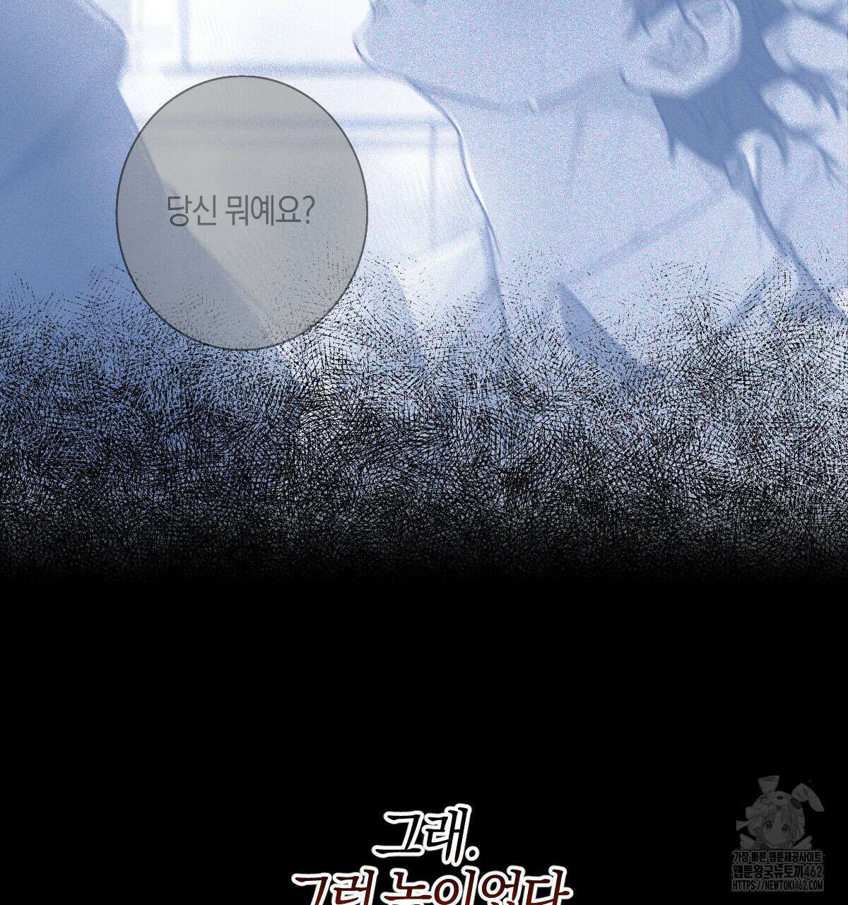미필적 고의에 의한 연애사 93화 29