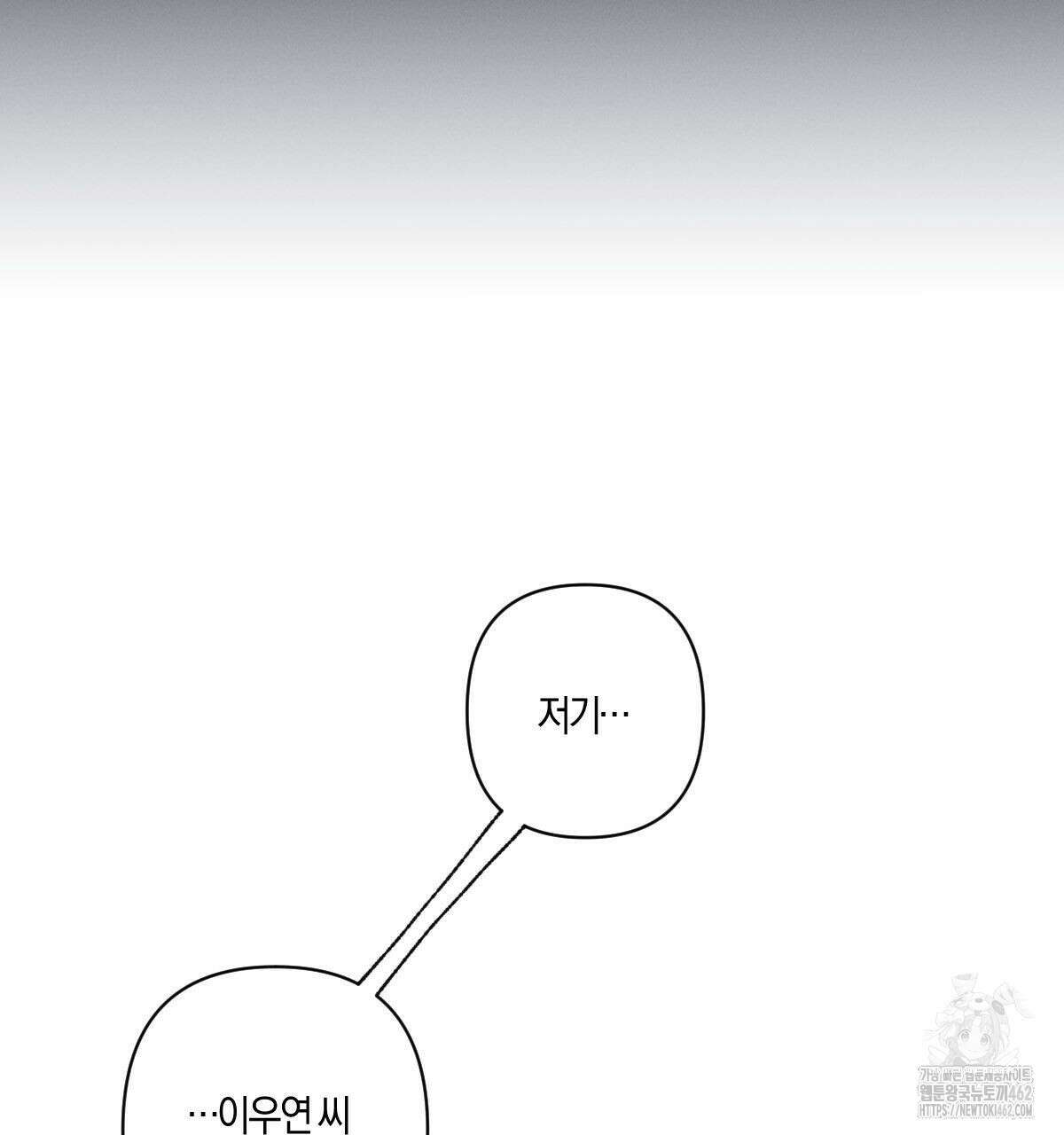 미필적 고의에 의한 연애사 93화 32