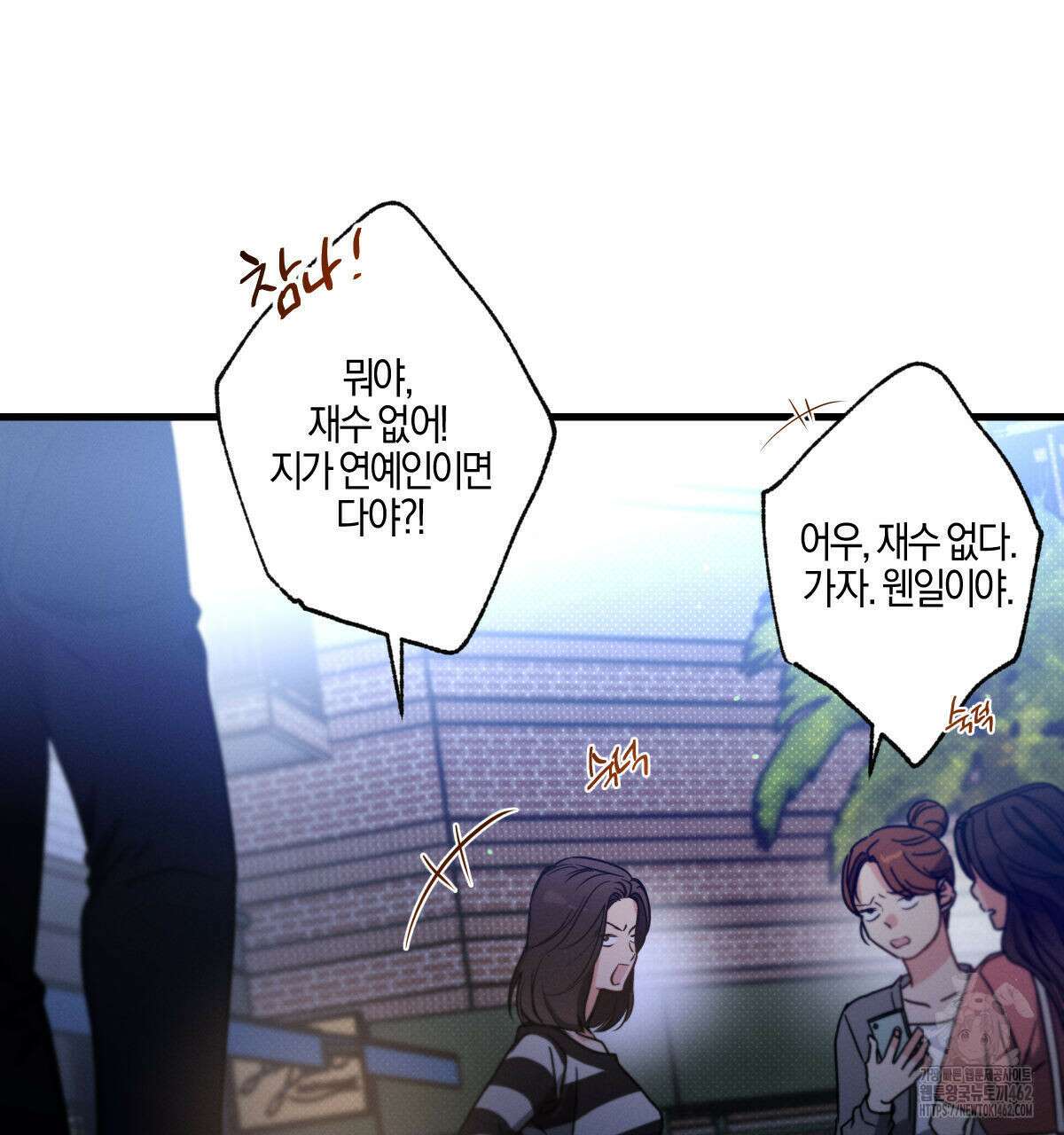 미필적 고의에 의한 연애사 93화 37