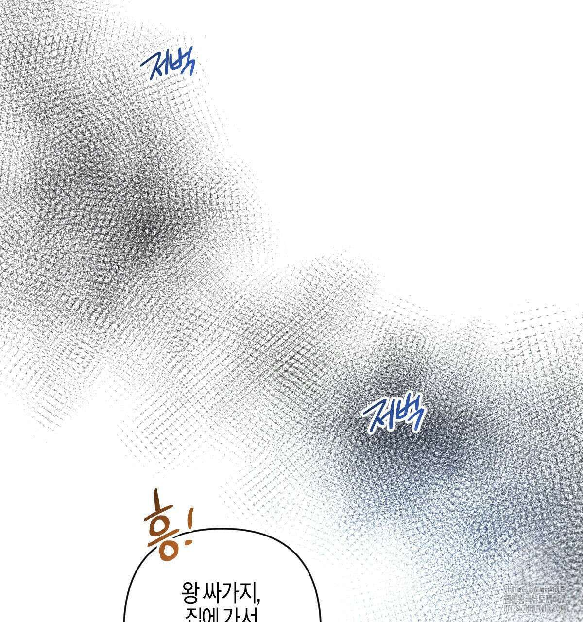 미필적 고의에 의한 연애사 93화 39