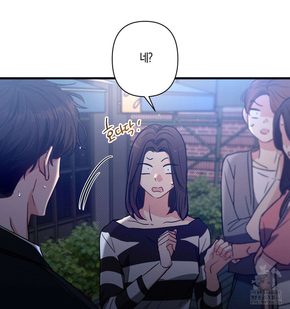 미필적 고의에 의한 연애사 93화 43