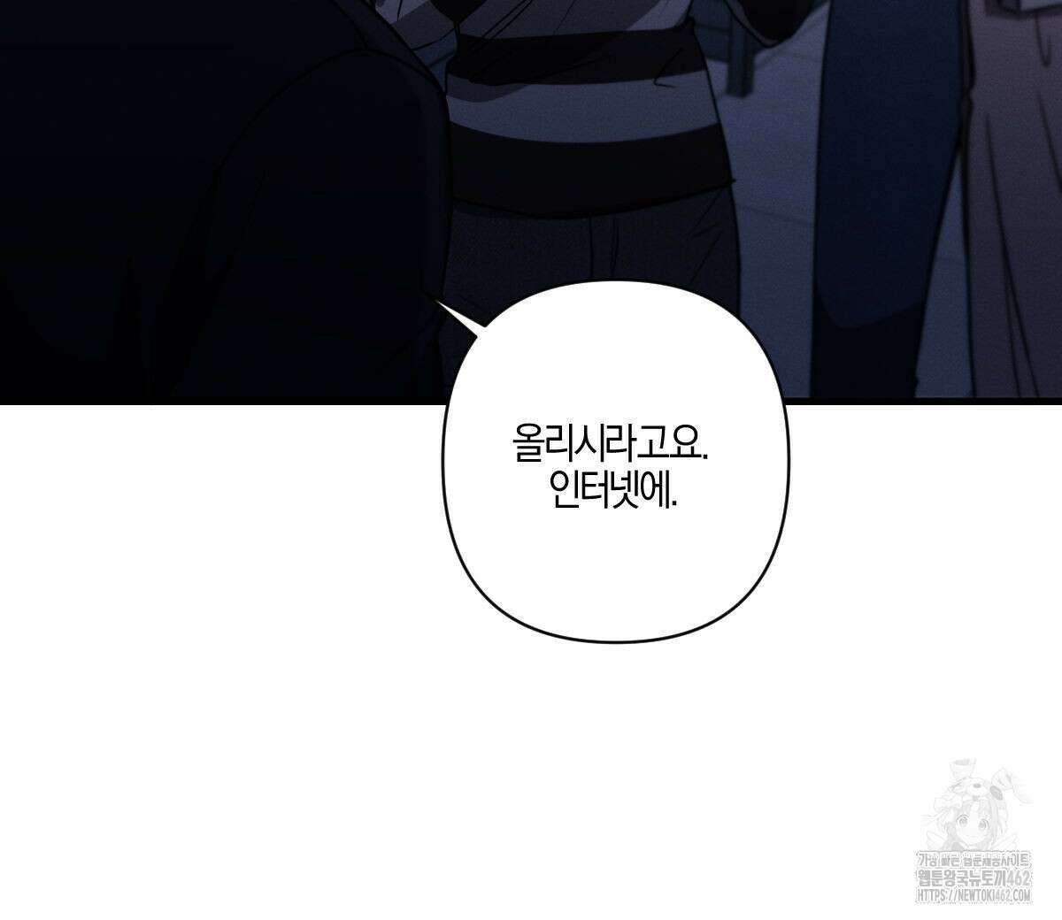 미필적 고의에 의한 연애사 93화 44