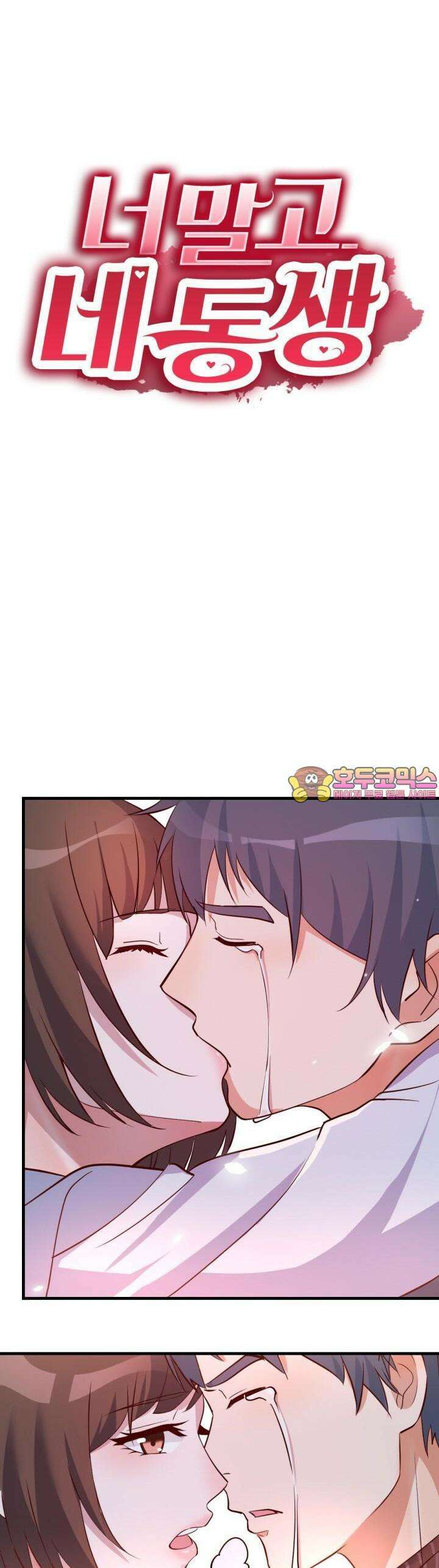 너 말고 네 동생 85화 1