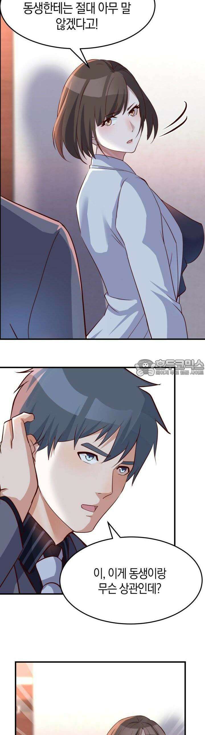 너 말고 네 동생 85화 3