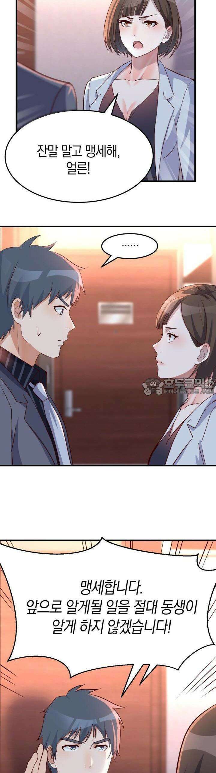 너 말고 네 동생 85화 4