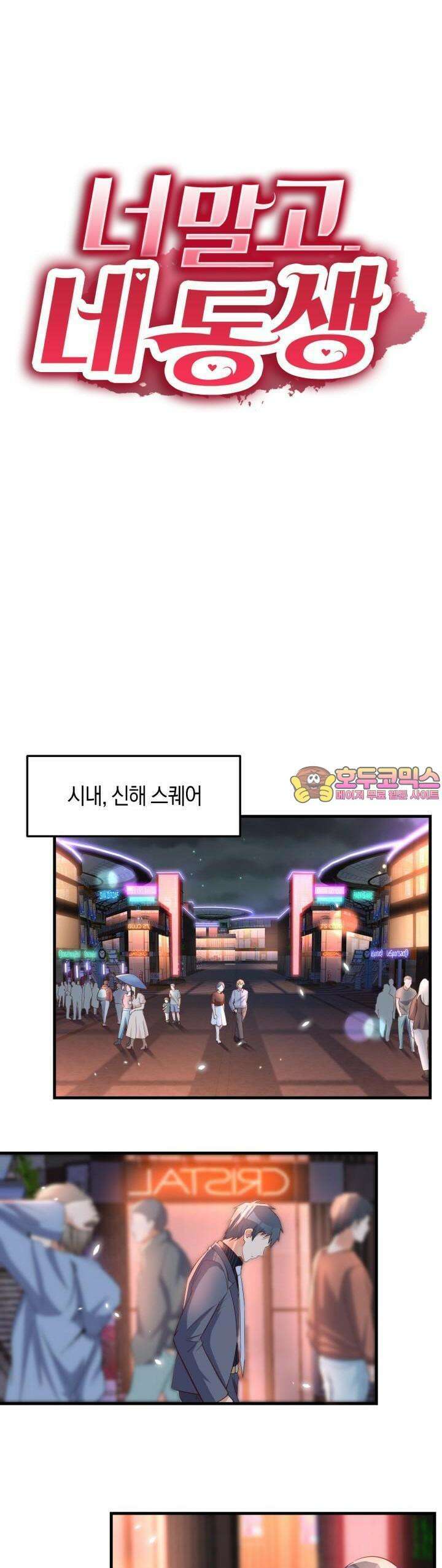너 말고 네 동생 95화 1