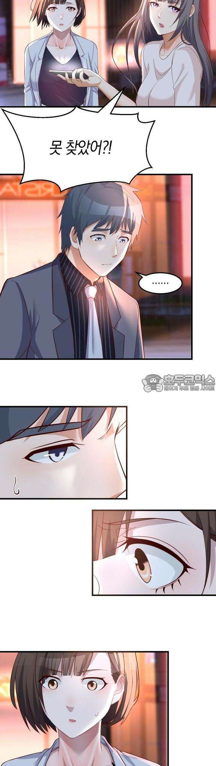 너 말고 네 동생 95화 3