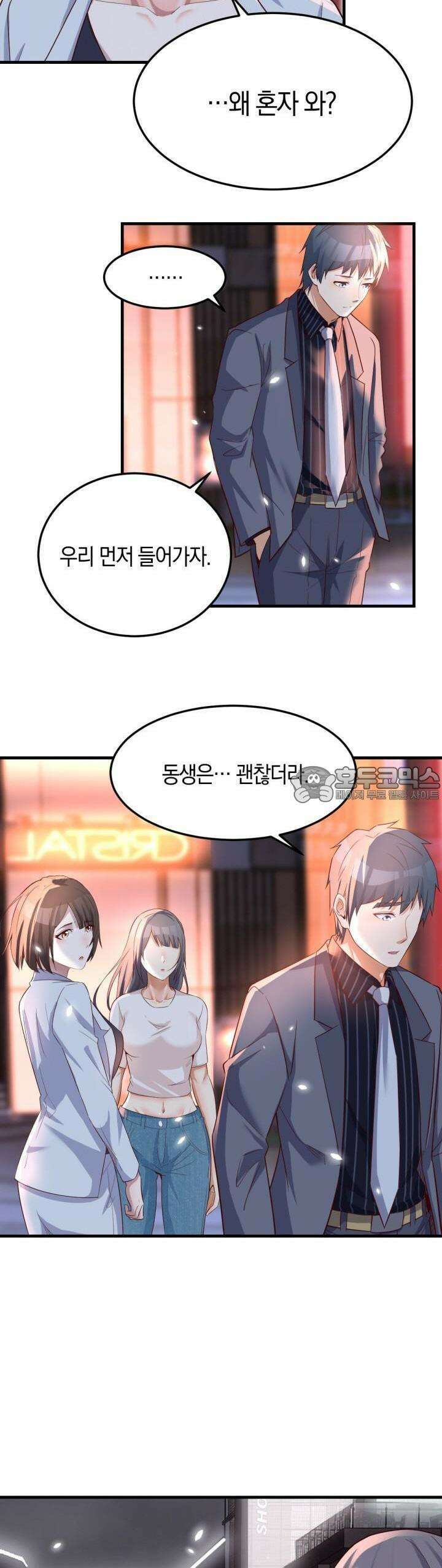 너 말고 네 동생 95화 4
