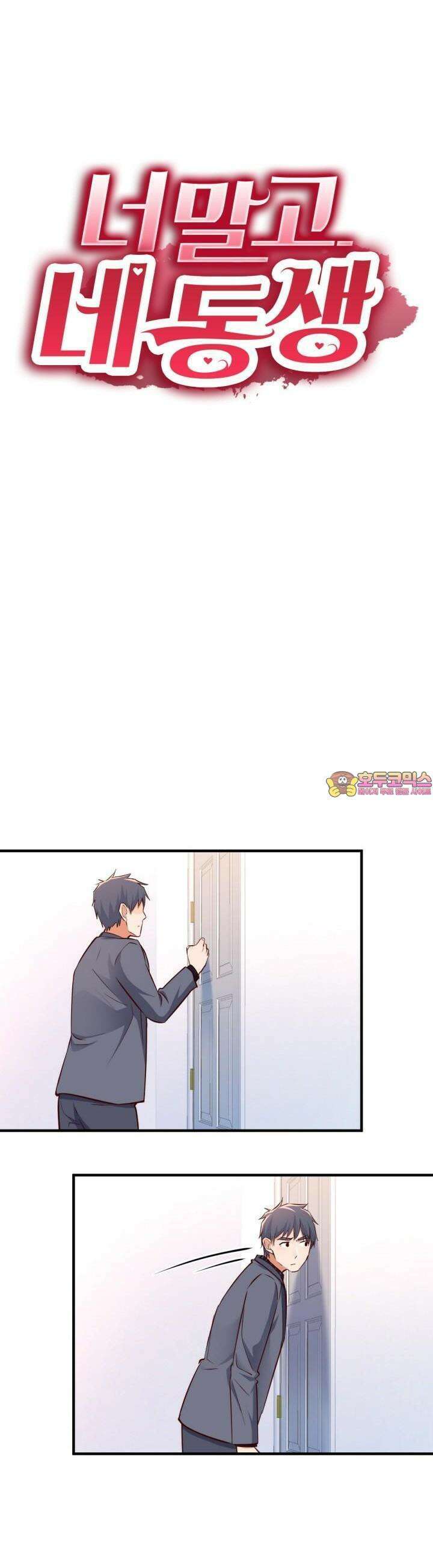 너 말고 네 동생 107화 1