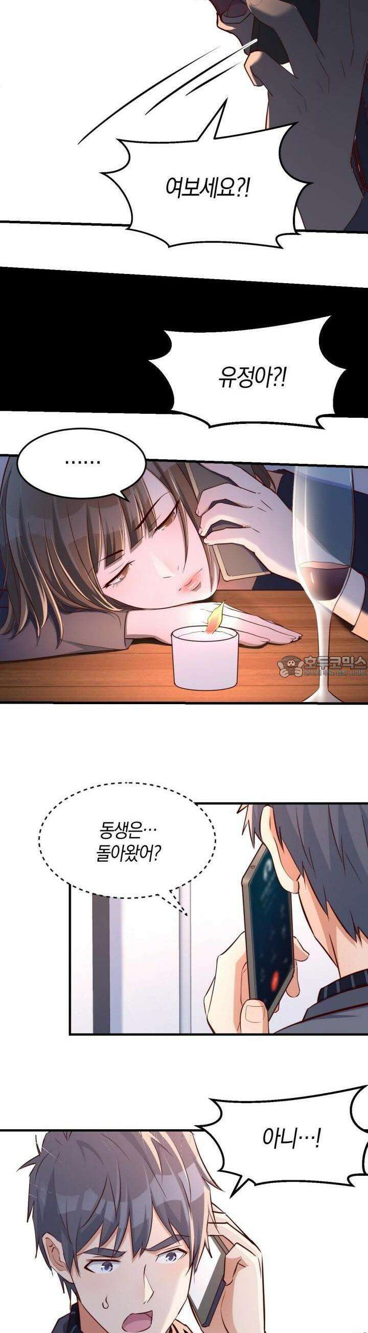 너 말고 네 동생 107화 3