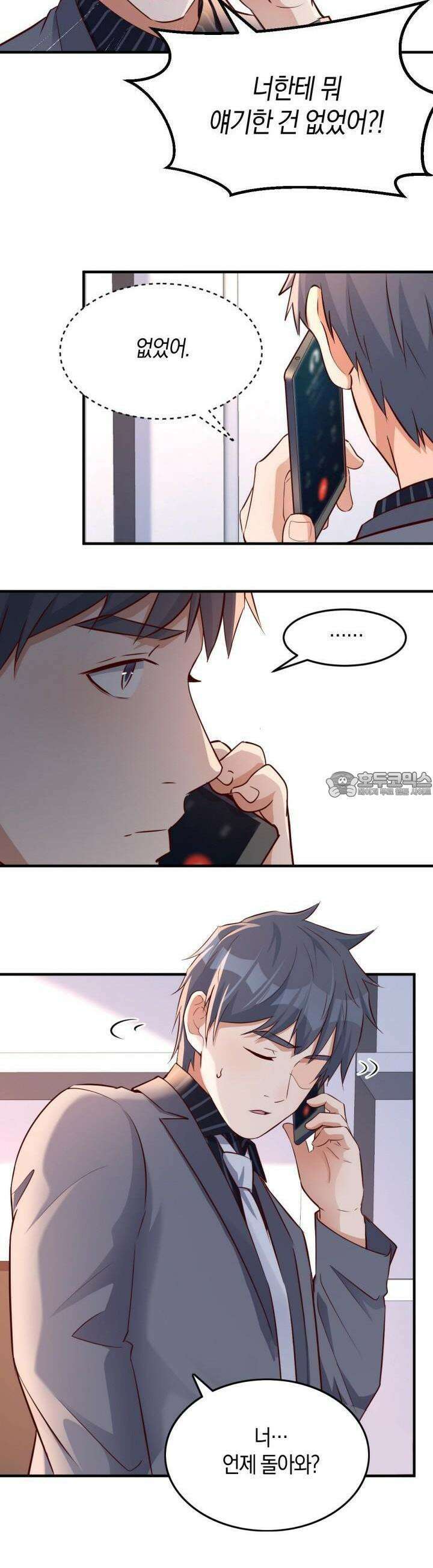너 말고 네 동생 107화 4