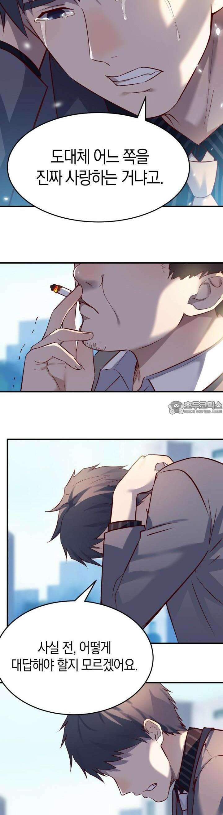 너 말고 네 동생 117화 3