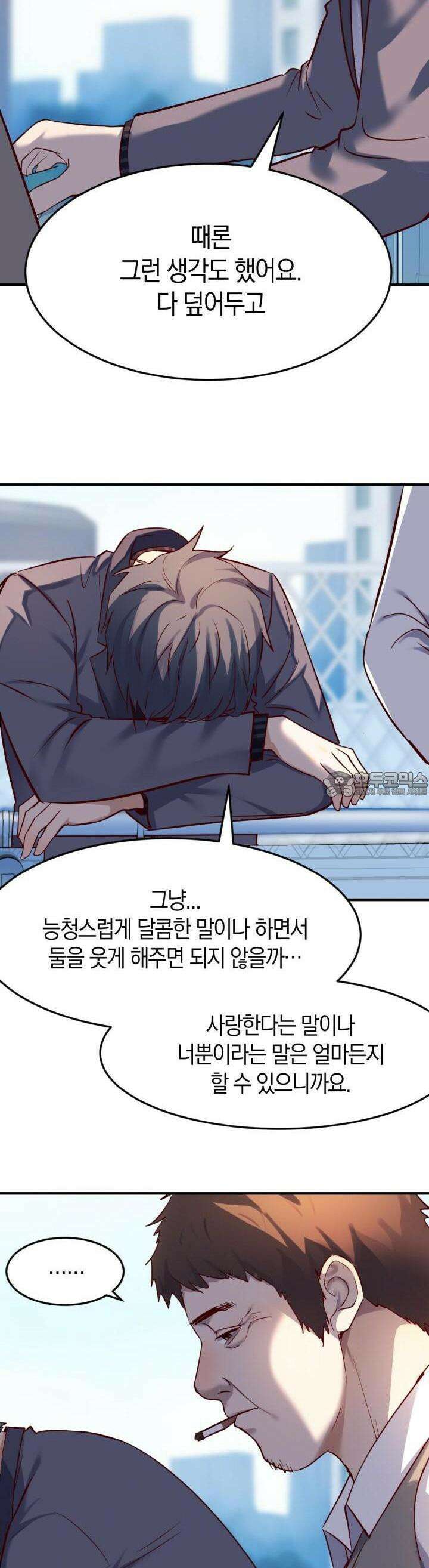 너 말고 네 동생 117화 4