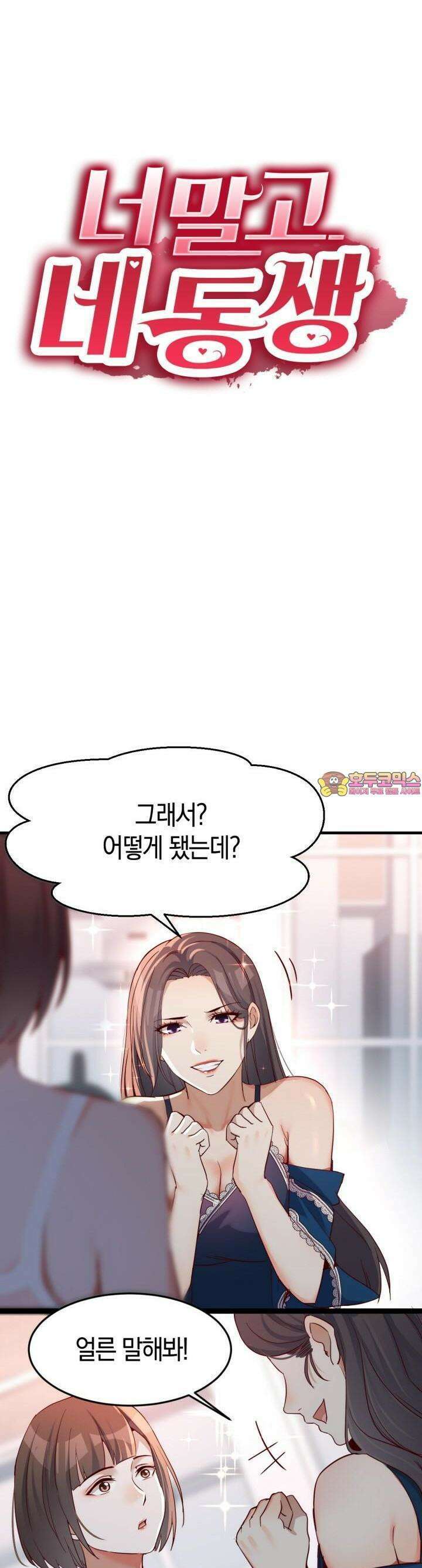 너 말고 네 동생 127화 1
