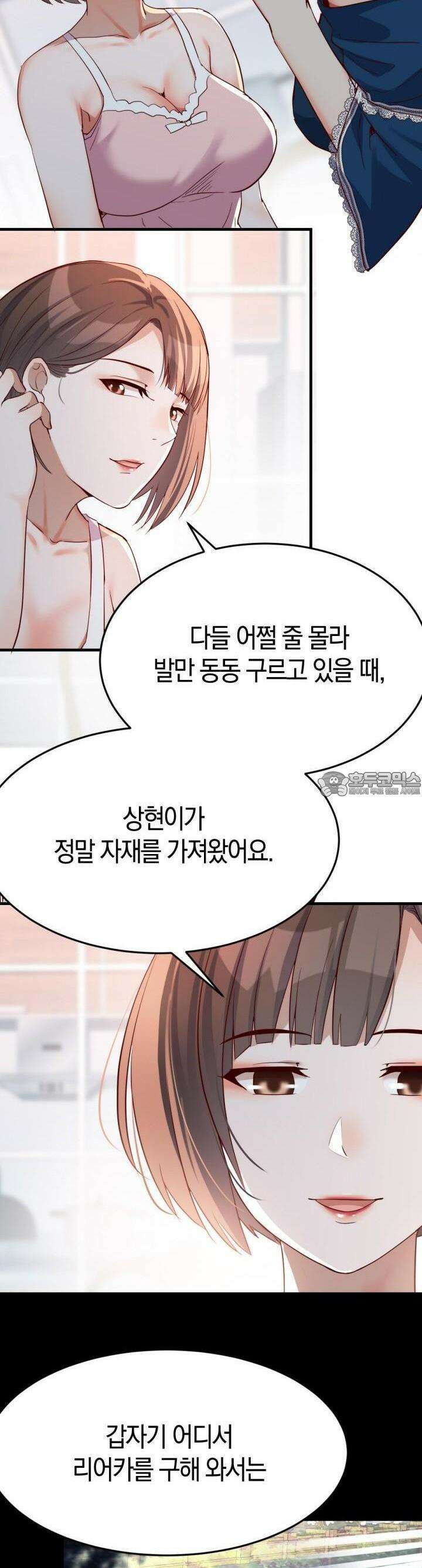 너 말고 네 동생 127화 2