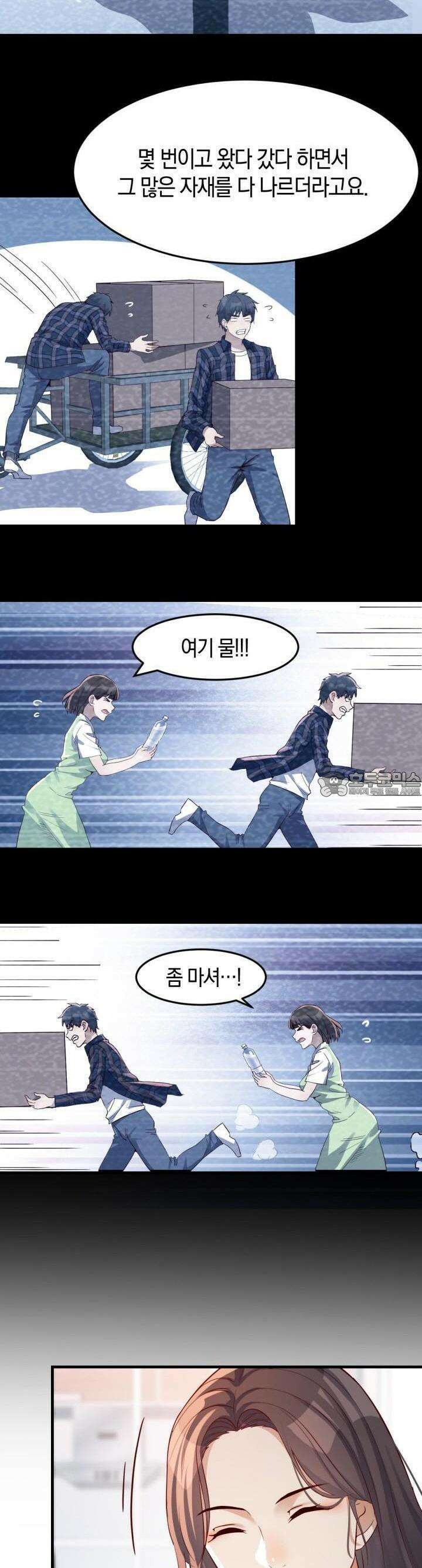 너 말고 네 동생 127화 4