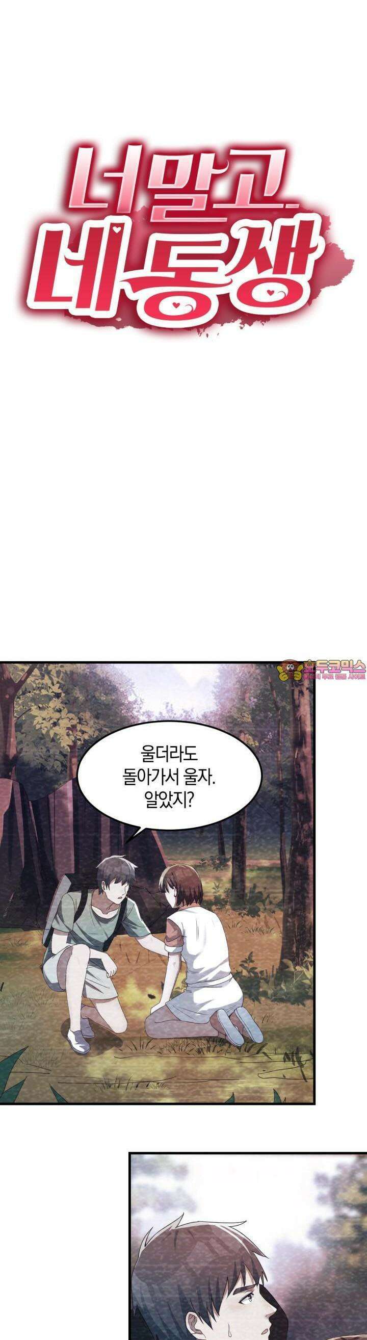 너 말고 네 동생 137화 1
