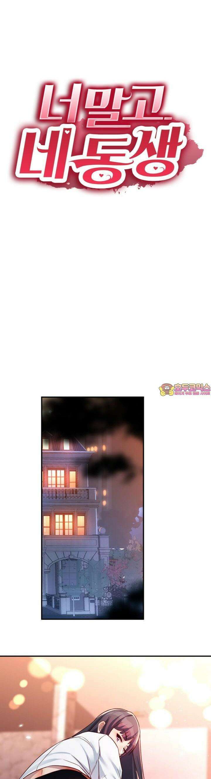 너 말고 네 동생 145화 1