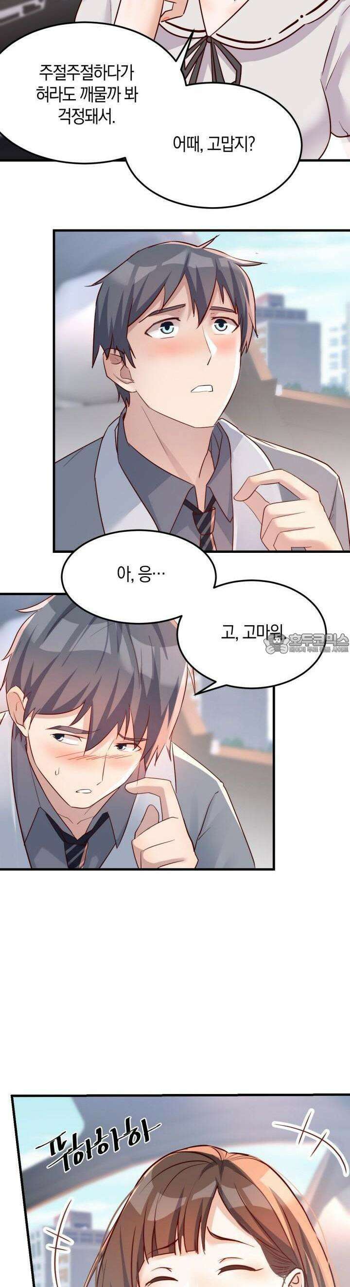 너 말고 네 동생 160화 3