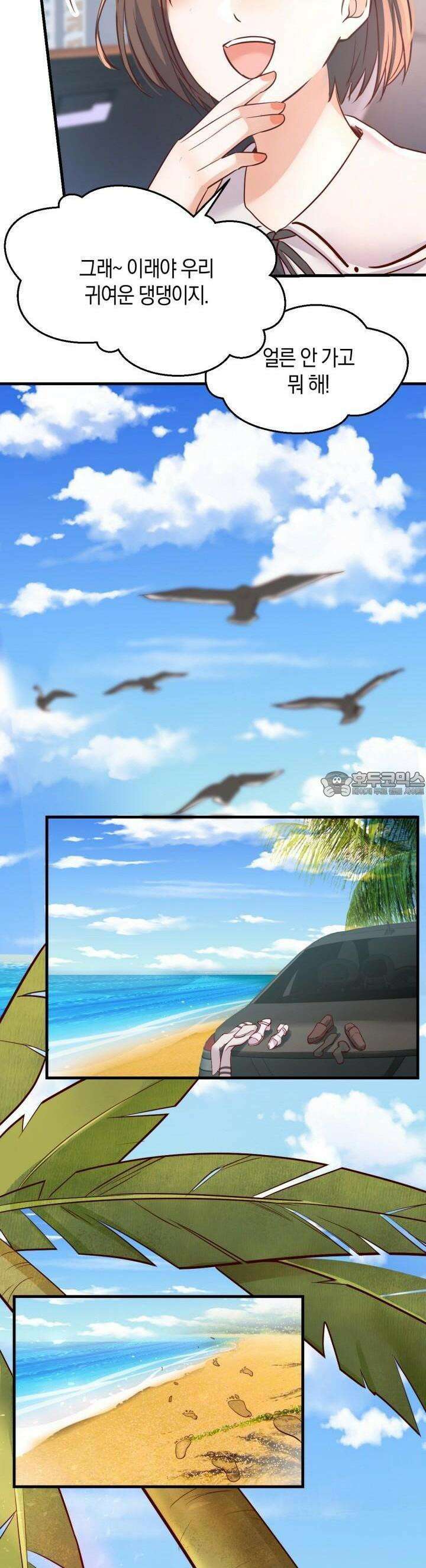 너 말고 네 동생 160화 4