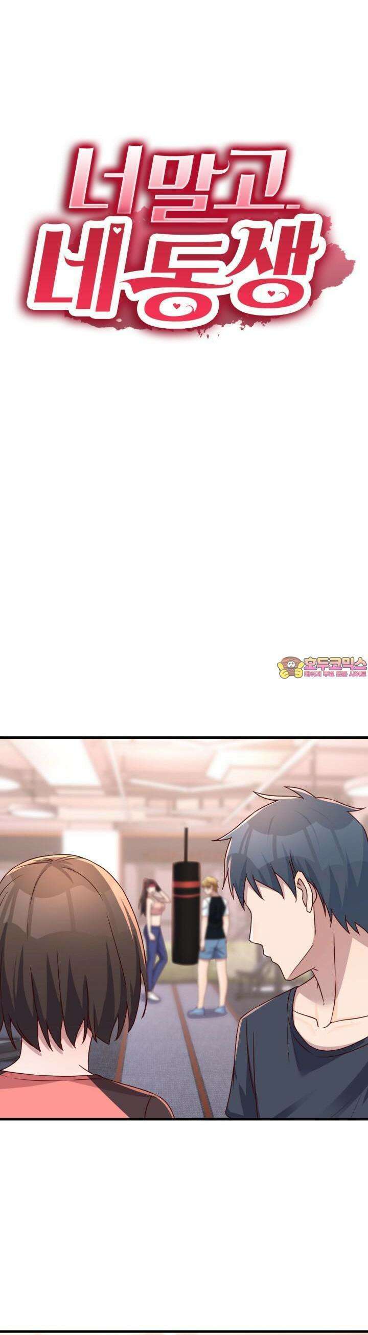 너 말고 네 동생 178화 1