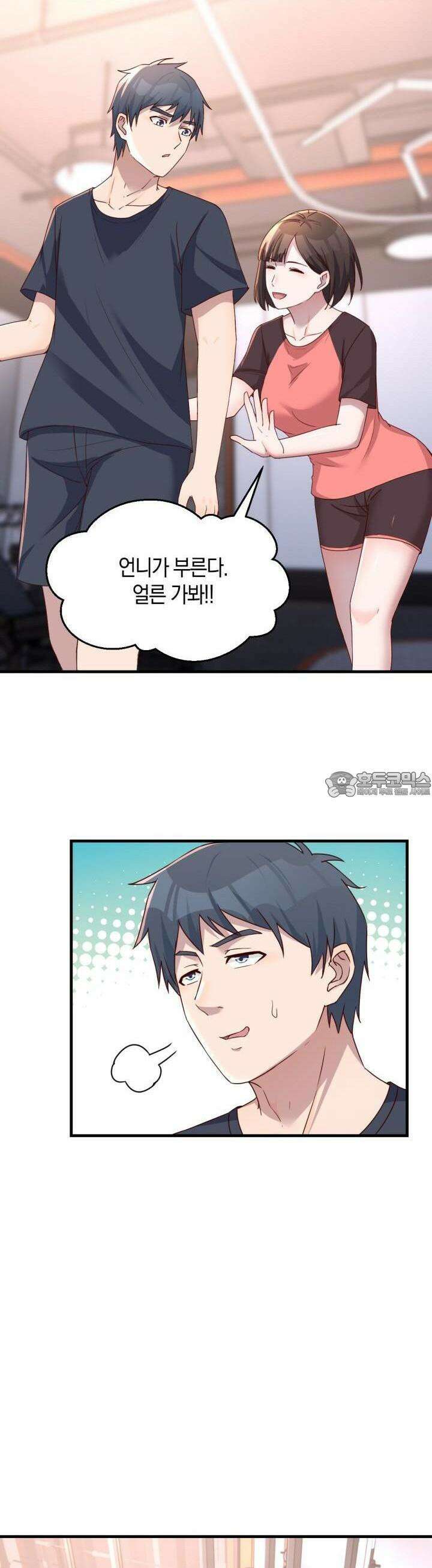 너 말고 네 동생 178화 2