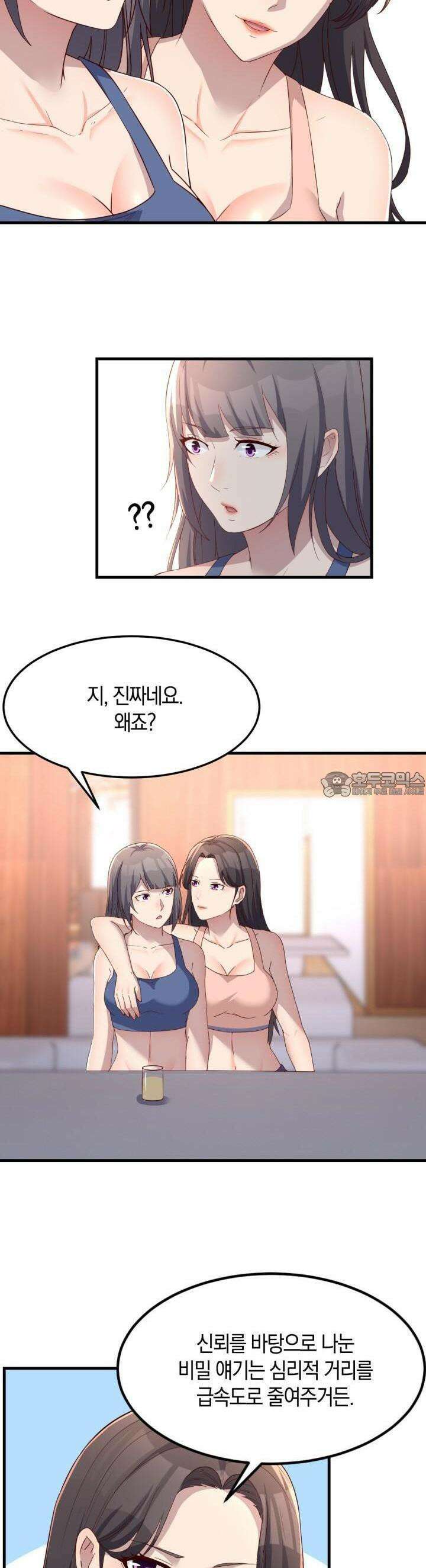 너 말고 네 동생 185화 3