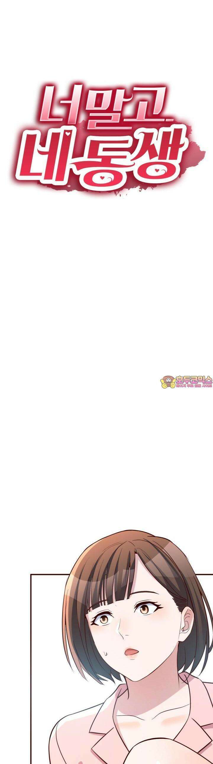 너 말고 네 동생 192화 1