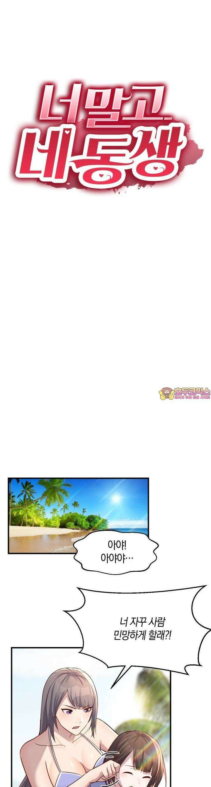 너 말고 네 동생 207화 1