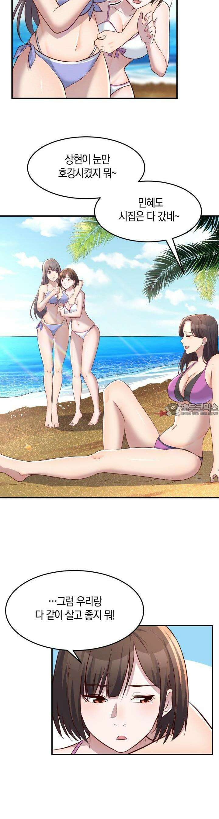 너 말고 네 동생 207화 2