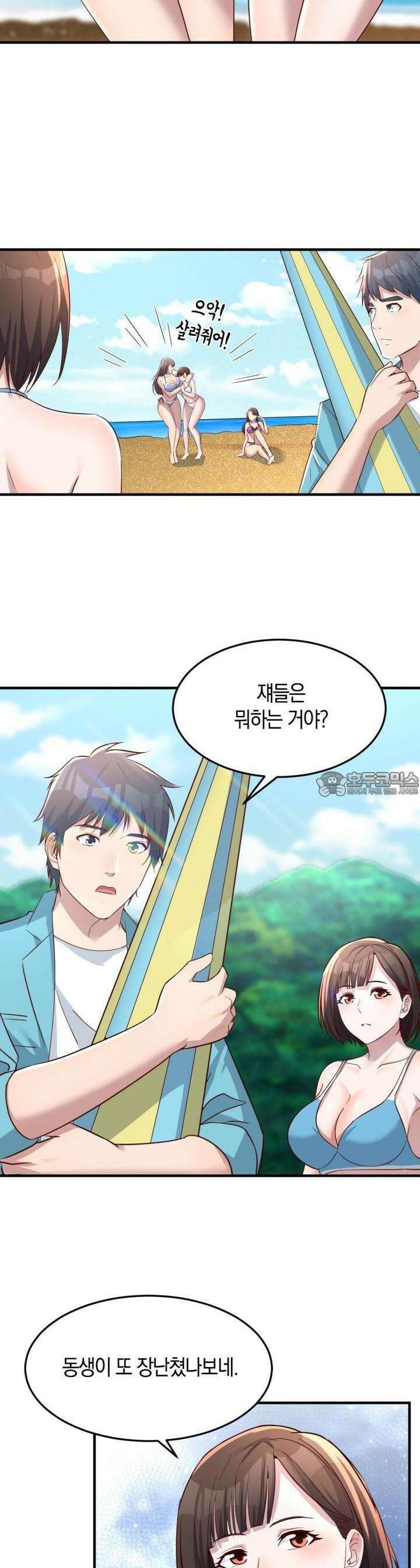 너 말고 네 동생 207화 4