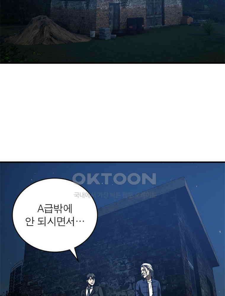 흙수저에서 최강 투신으로 166화 3