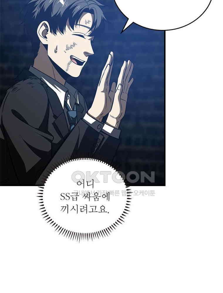 흙수저에서 최강 투신으로 166화 5