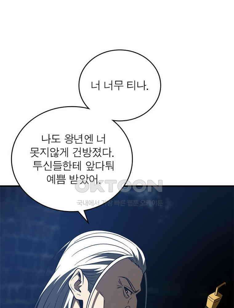 흙수저에서 최강 투신으로 166화 6